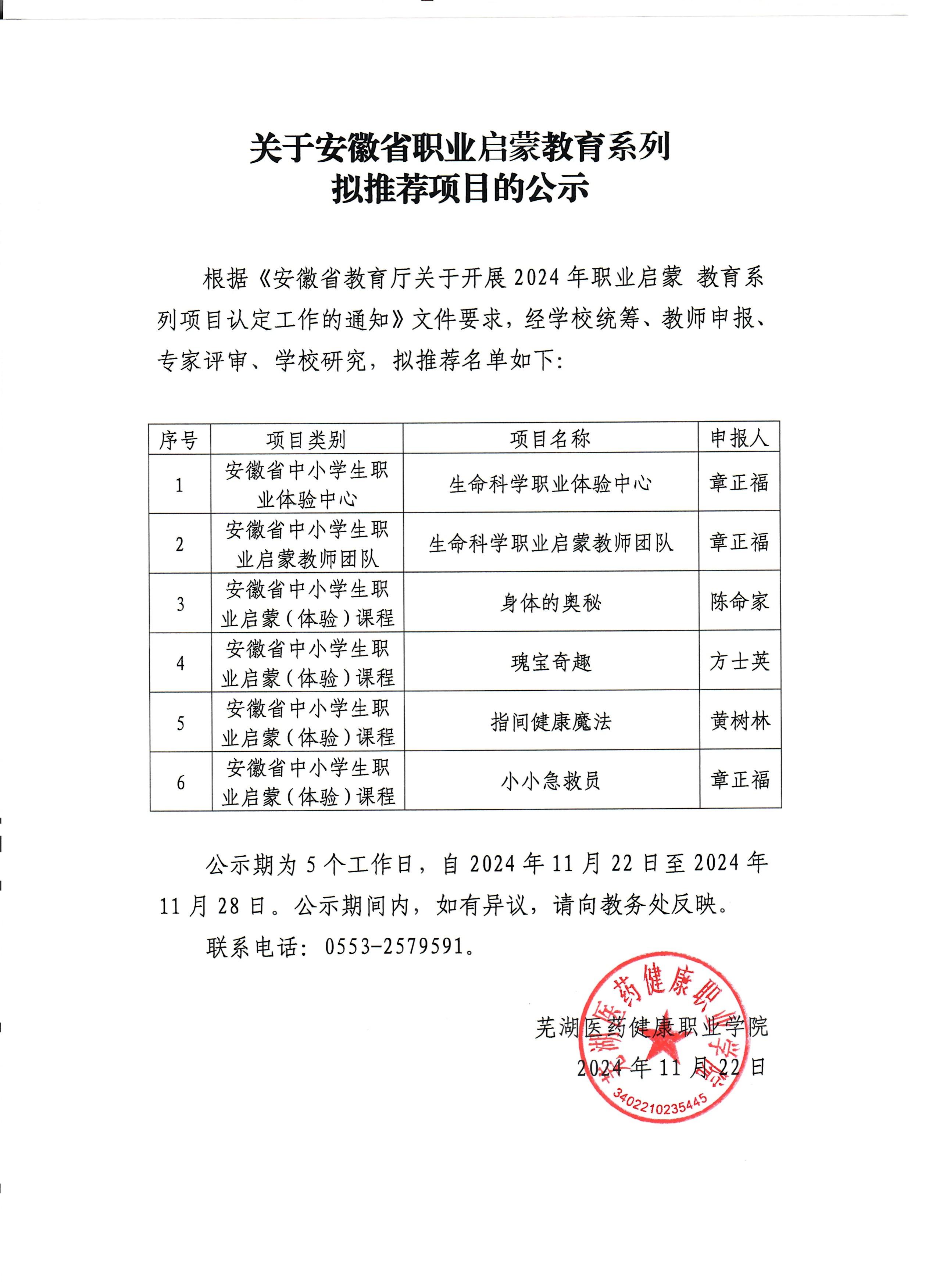 職業啟蒙項目擬公示文件_00.jpg